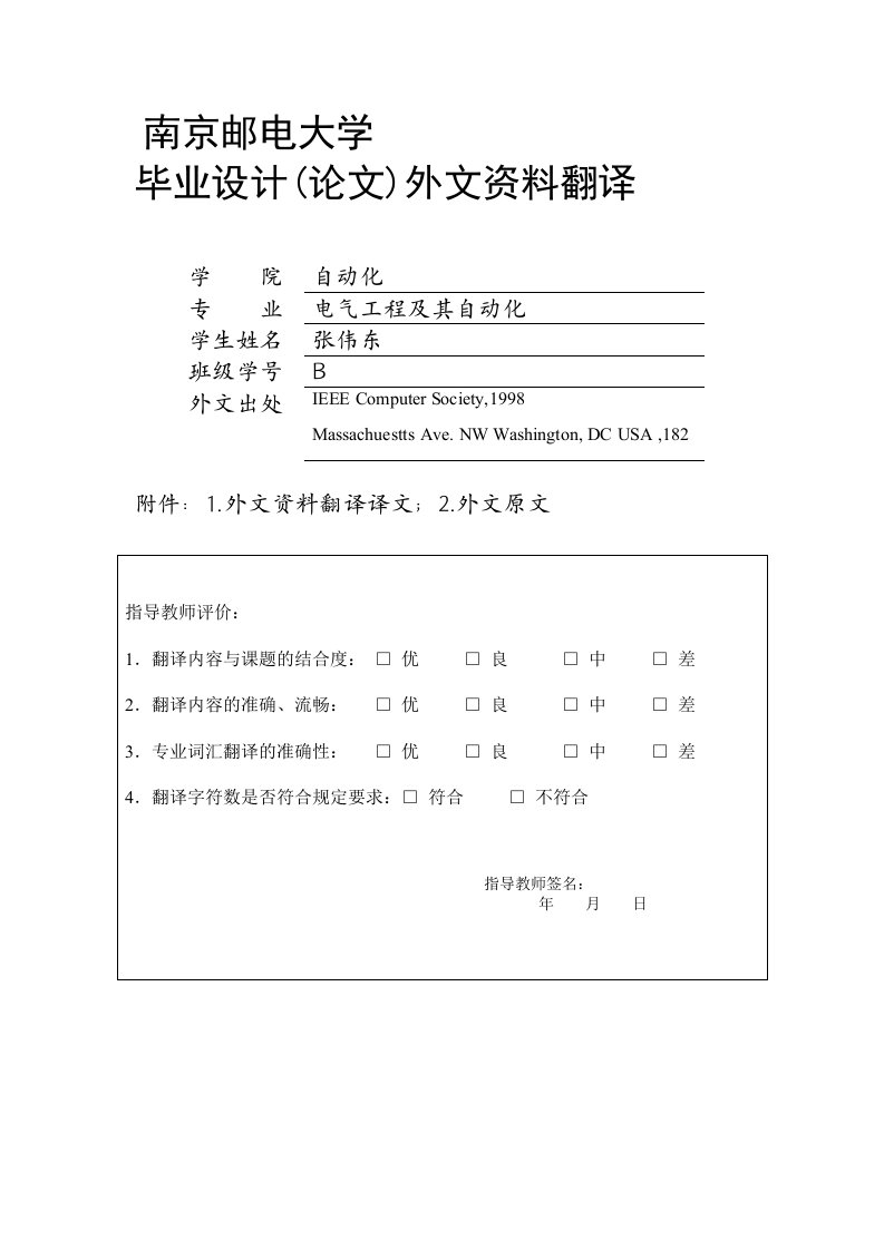 外文翻译基于Web的水声信号的虚拟示波器