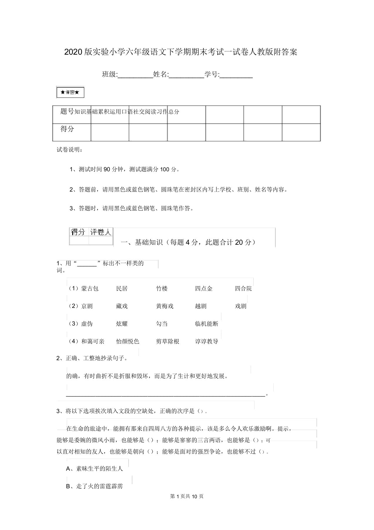 2020版实验小学六年级语文下学期期末考试试卷人教版