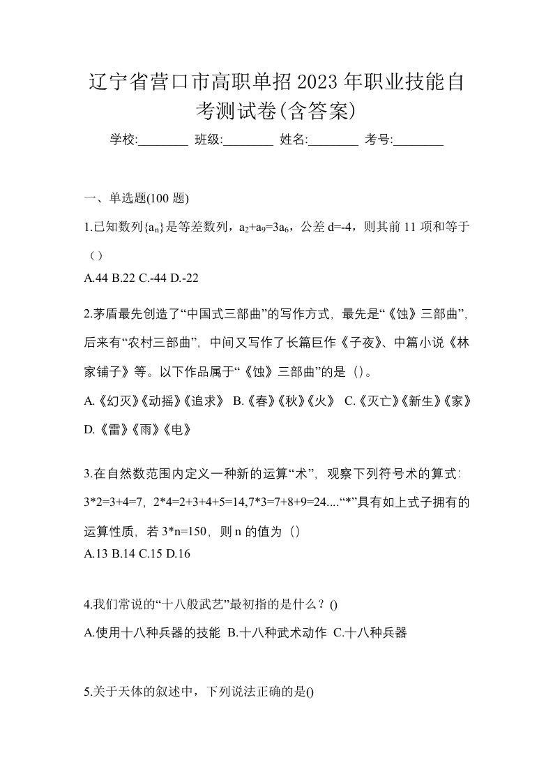 辽宁省营口市高职单招2023年职业技能自考测试卷含答案