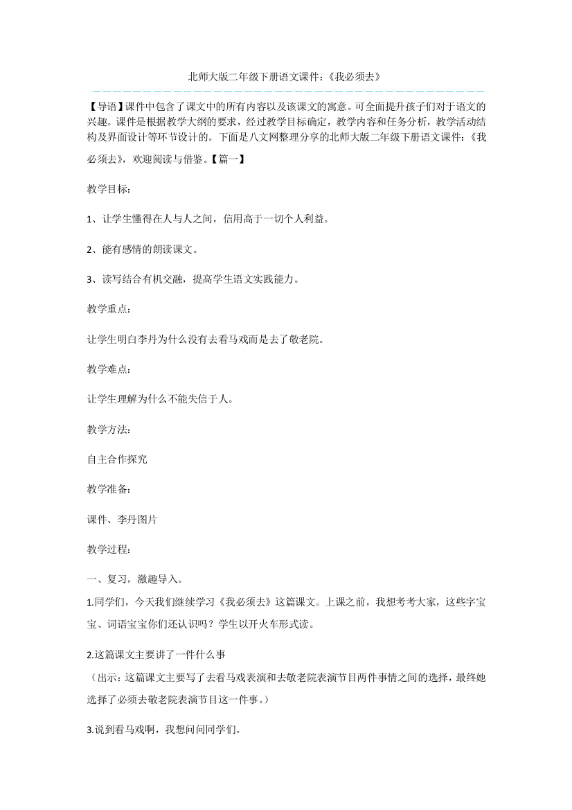 北师大版二年级下册语文课件：《我必须去》