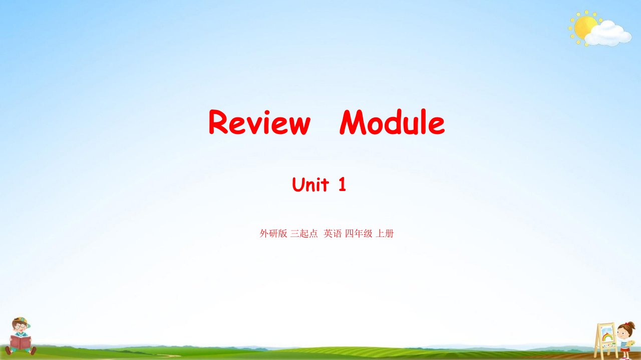 外研版四年级英语上册《Review