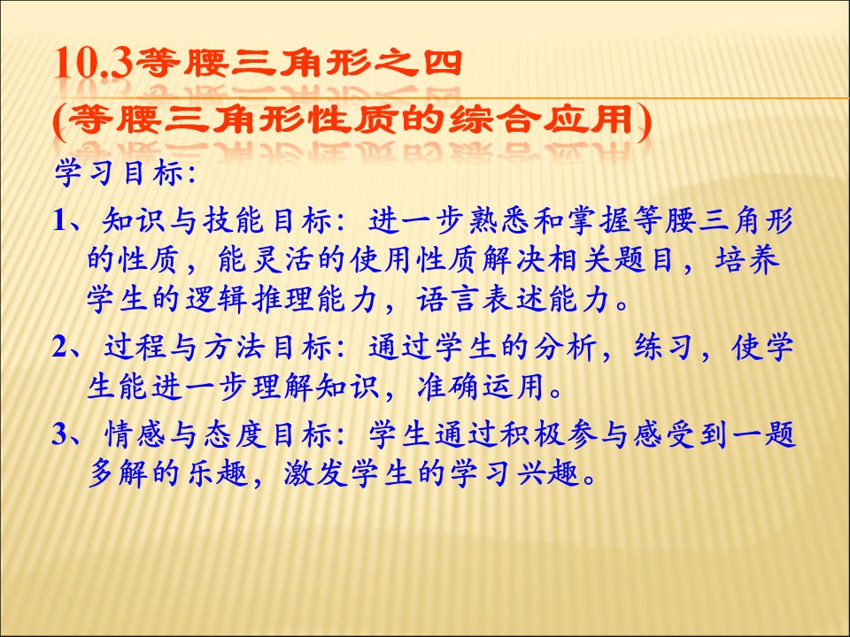 等腰三角形性质综合应用