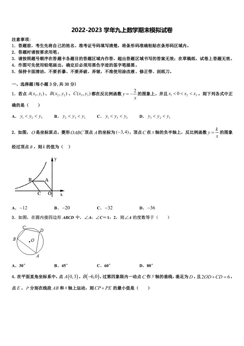 河南省沈丘县2022年数学九年级第一学期期末综合测试试题含解析