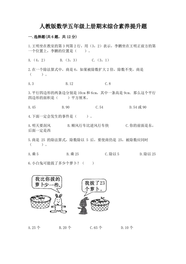 人教版数学五年级上册期末综合素养提升题（各地真题）