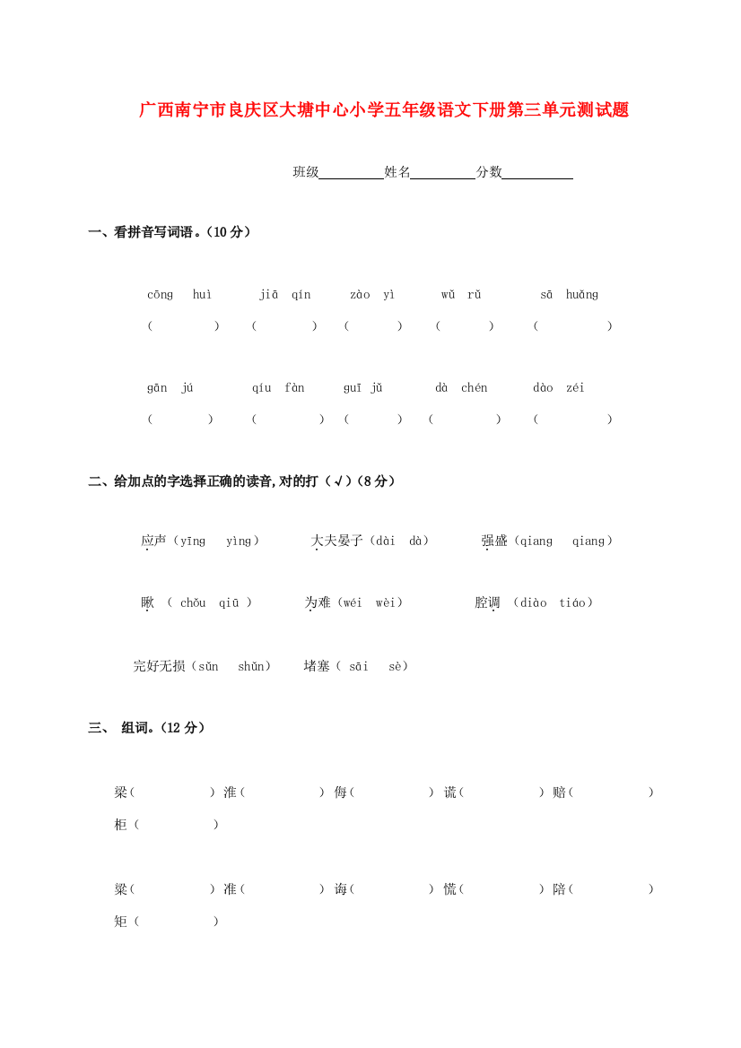 广西南宁市良庆区大塘中心小学五年级语文下学期第三单元测试题(无答案)