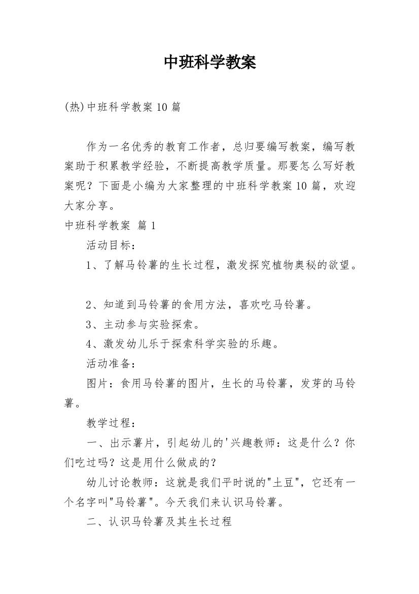 中班科学教案_79