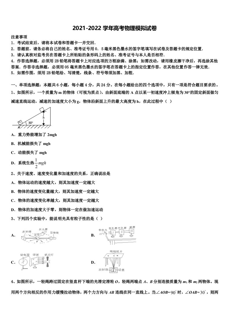 2022年江苏省徐州市、宿迁市高三下学期联合考试物理试题含解析