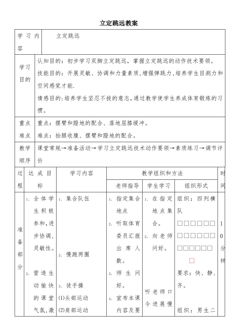 高一立定跳远教案