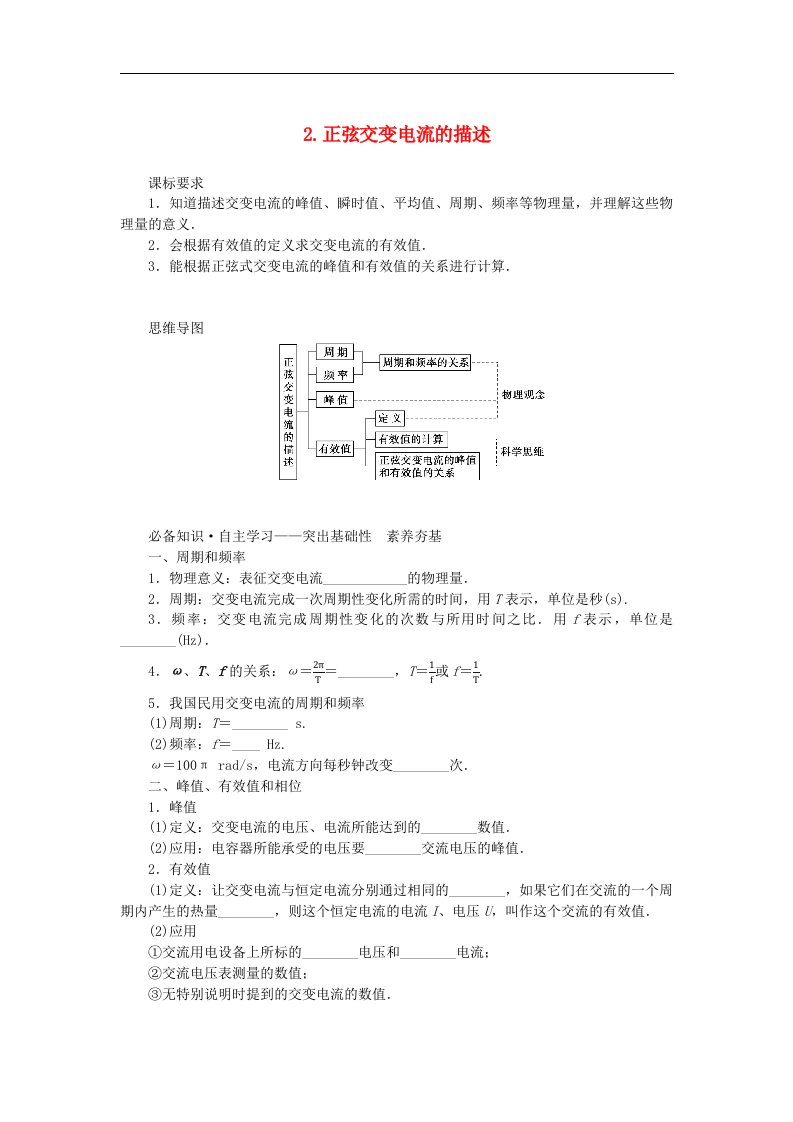 新教材2023版高中物理第三章交流电2.正弦交变电流的描述学生用书教科版选择性必修第二册