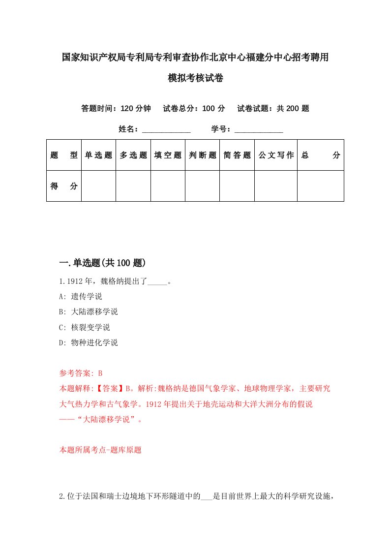 国家知识产权局专利局专利审查协作北京中心福建分中心招考聘用模拟考核试卷2