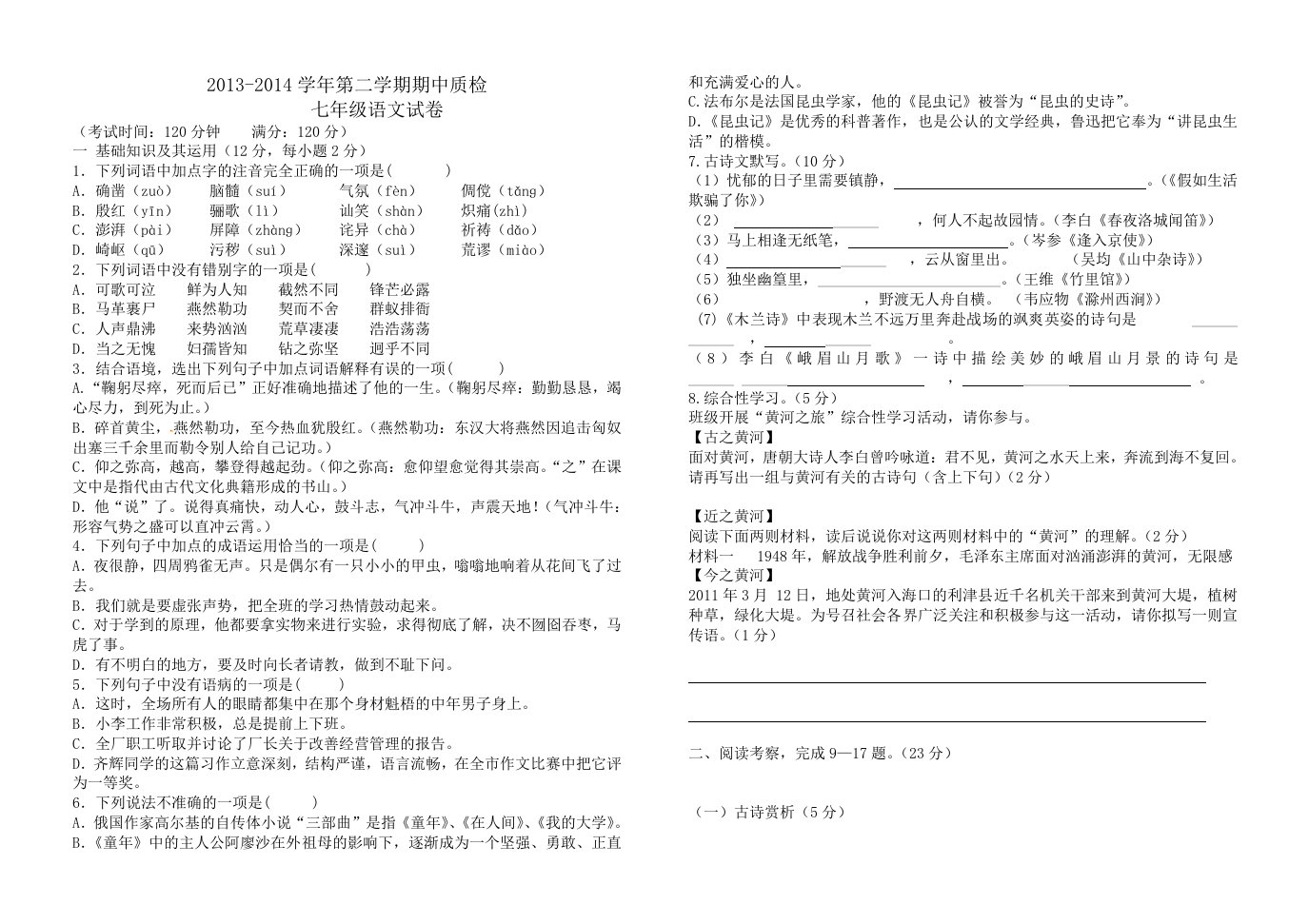 七年级期中考试语文试题