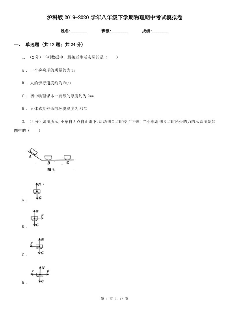 沪科版2019-2020学年八年级下学期物理期中考试模拟卷