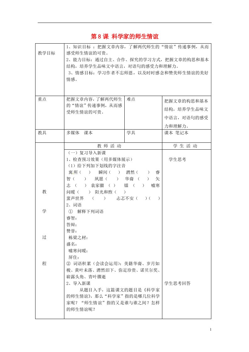 北京市大兴区魏善庄中学七年级语文上册