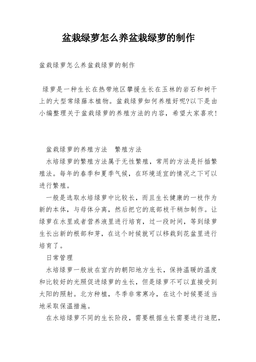 盆栽绿萝怎么养盆栽绿萝的制作