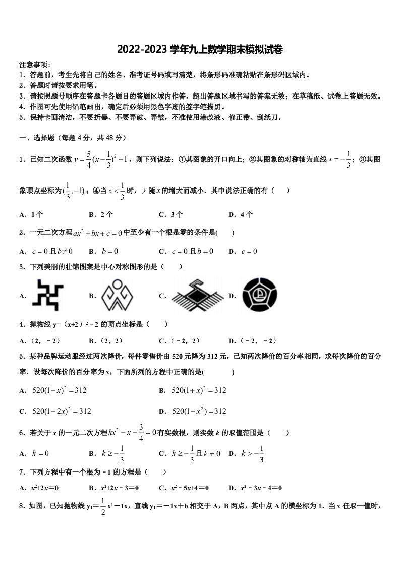 2022年山东省无棣县数学九年级第一学期期末综合测试试题含解析