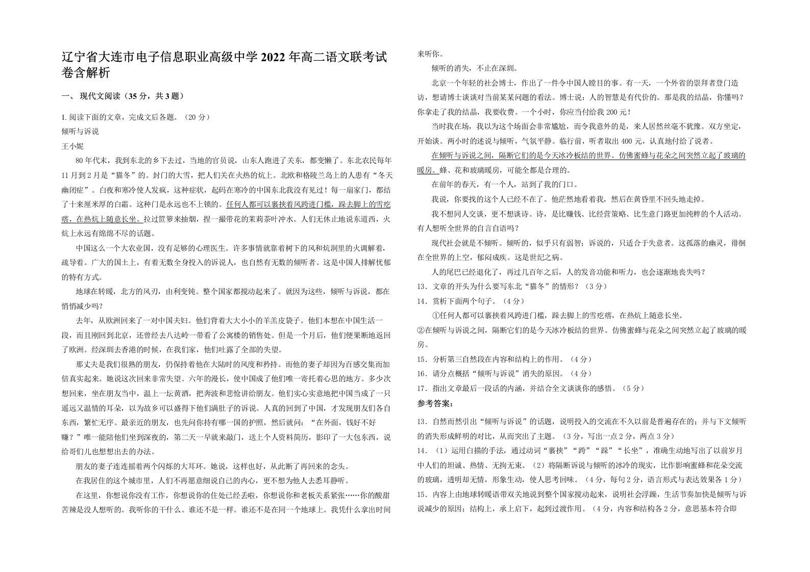 辽宁省大连市电子信息职业高级中学2022年高二语文联考试卷含解析