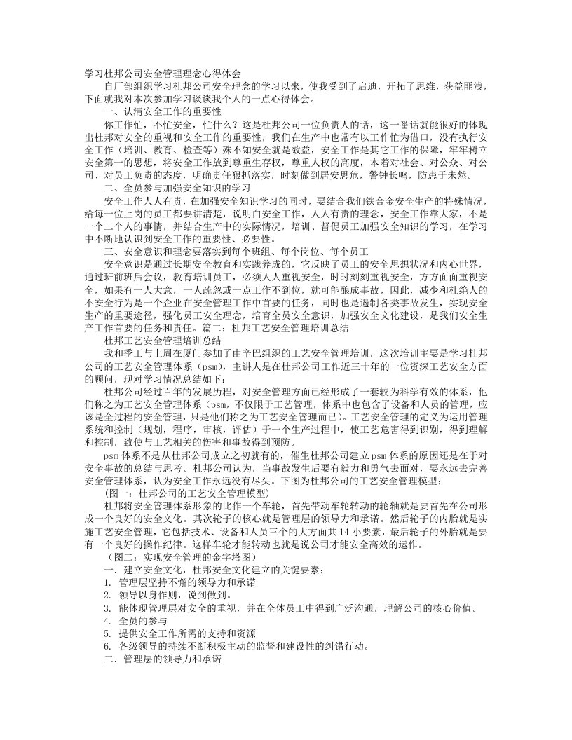 杜邦安全培训心得体会