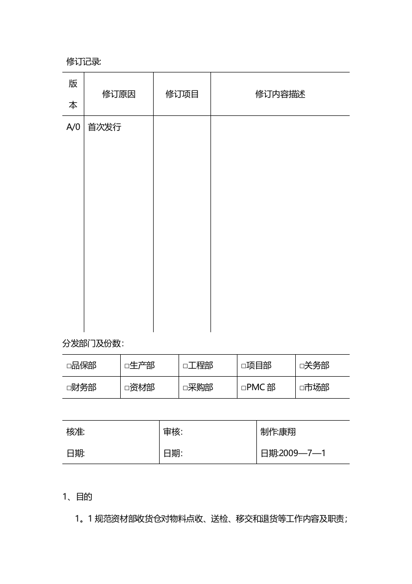 资材部收货仓工作流程指引