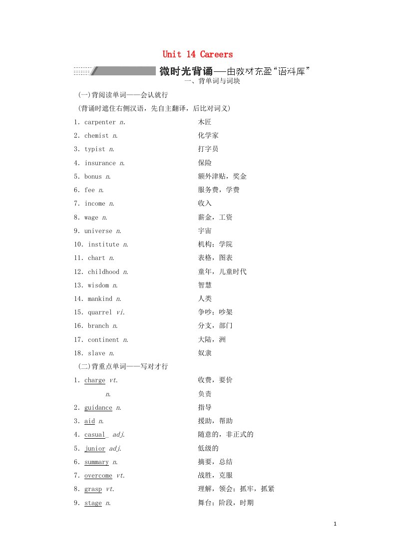 2022届高考英语一轮复习Unit14Careers学案北师大版