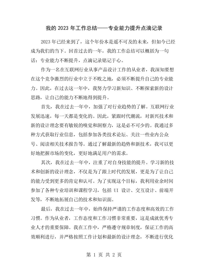 我的2023年工作总结——专业能力提升点滴记录