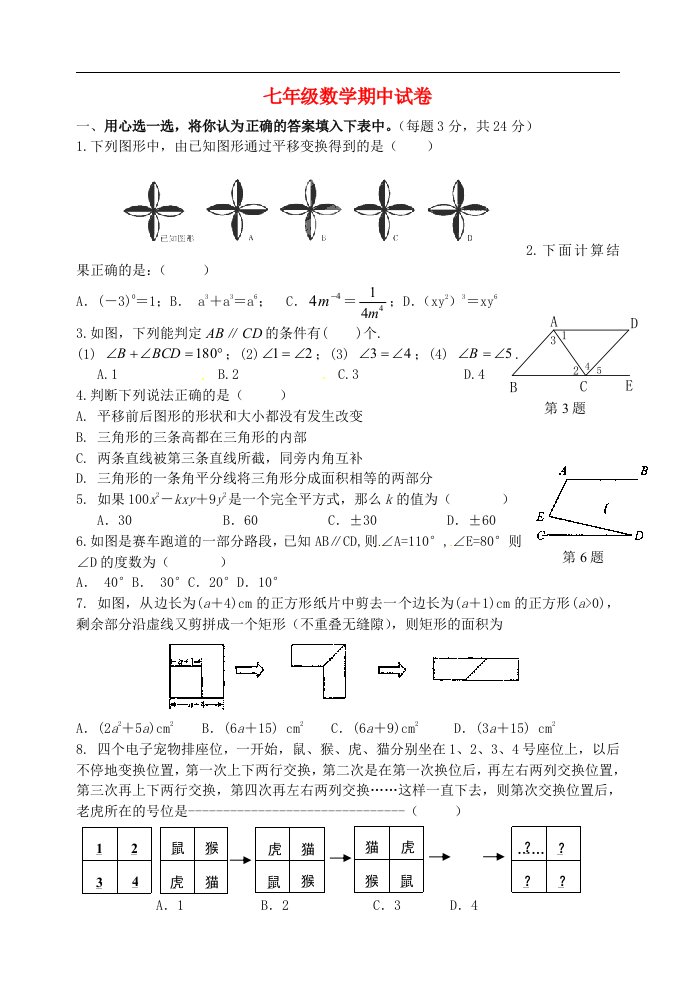 江苏省扬州市广陵区七级数学下学期期中试题