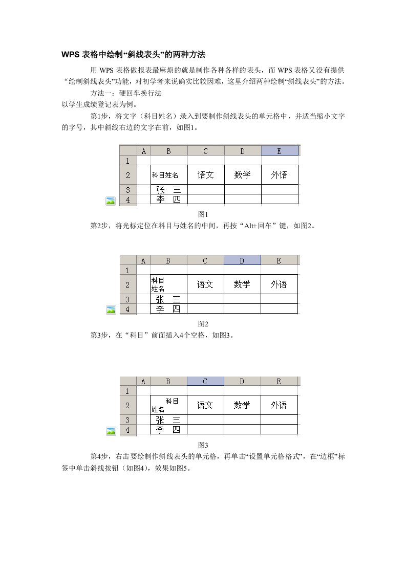 WPS表格中绘制