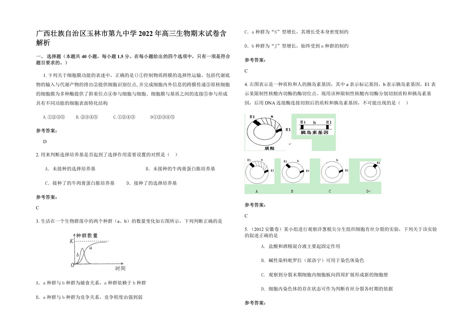 广西壮族自治区玉林市第九中学2022年高三生物期末试卷含解析