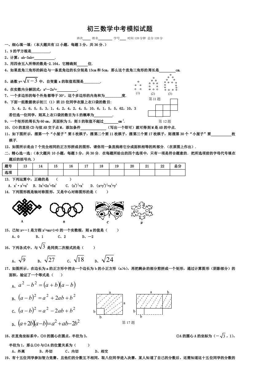 初三数学中考模拟试题