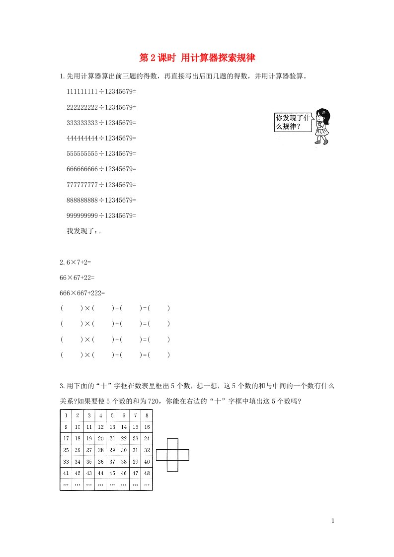 2022四年级数学下册第四单元用计算器计算第2课时用计算器探索规律作业苏教版