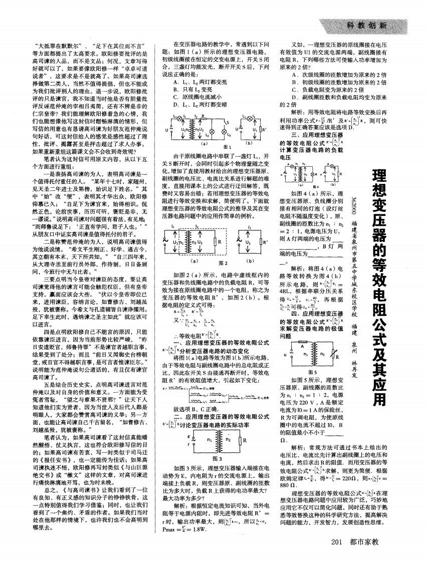 理想变压器的等效电阻公式及其应用