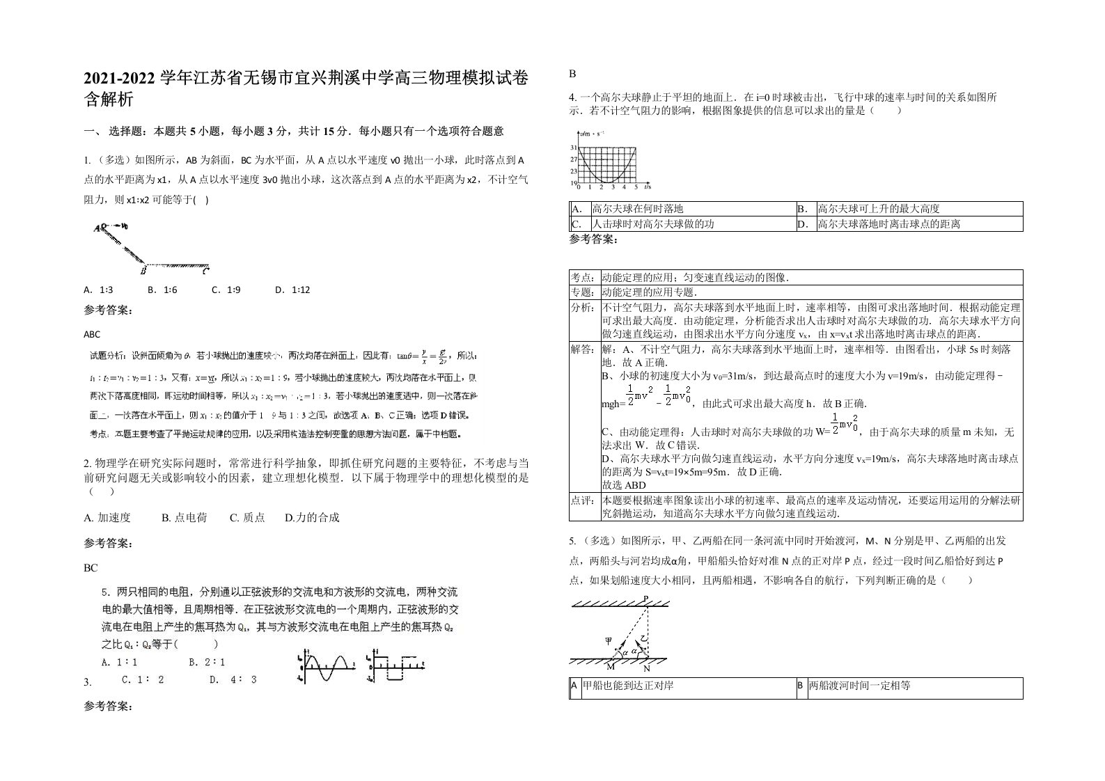 2021-2022学年江苏省无锡市宜兴荆溪中学高三物理模拟试卷含解析