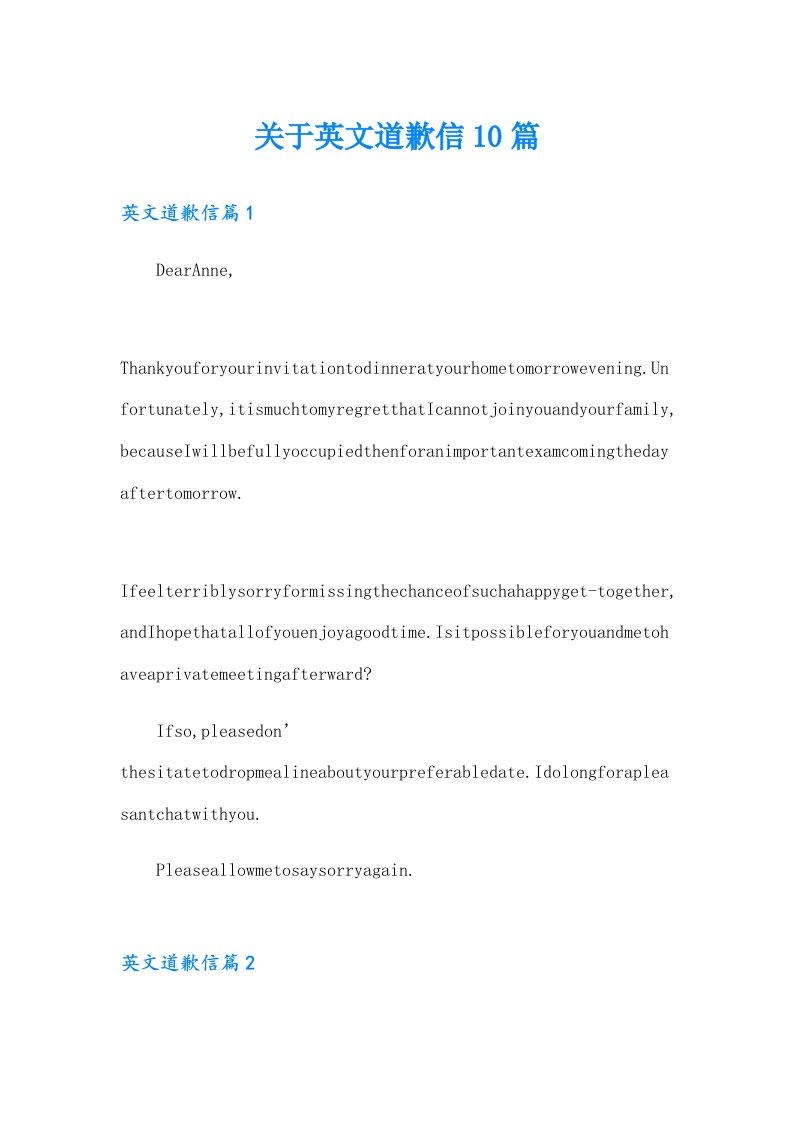 关于英文道歉信10篇