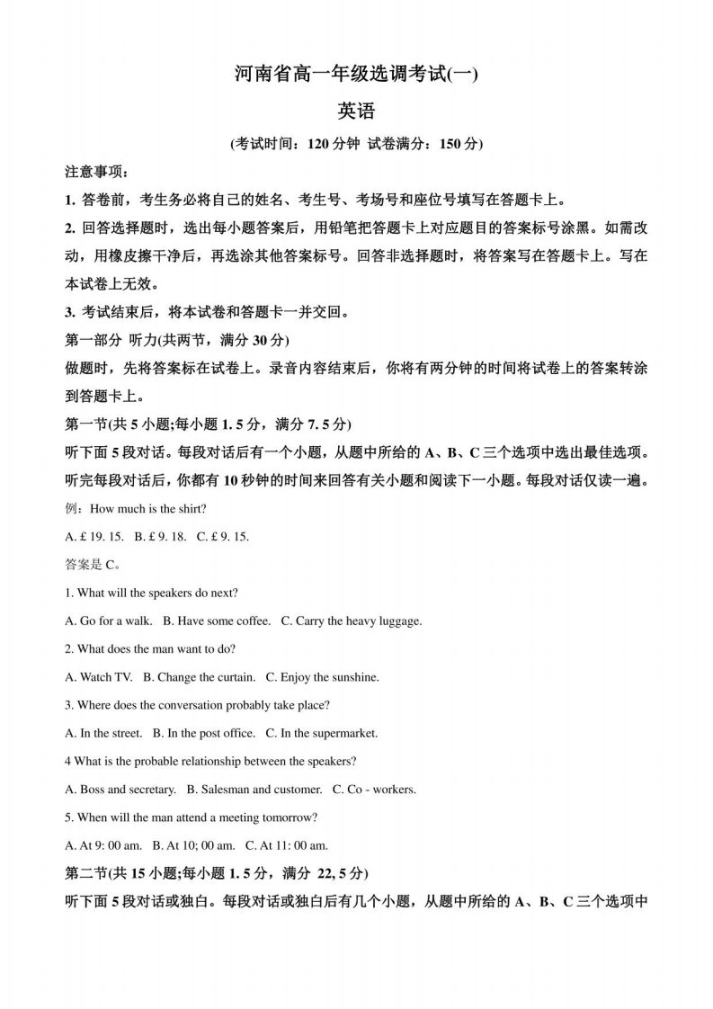 2022-2023学年河南省部分学校高一年级上册学期选调考试（一）英语试题