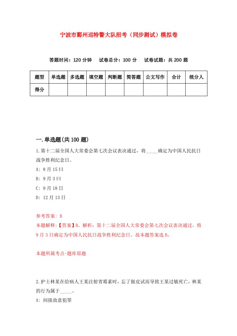 宁波市鄞州巡特警大队招考同步测试模拟卷第9期