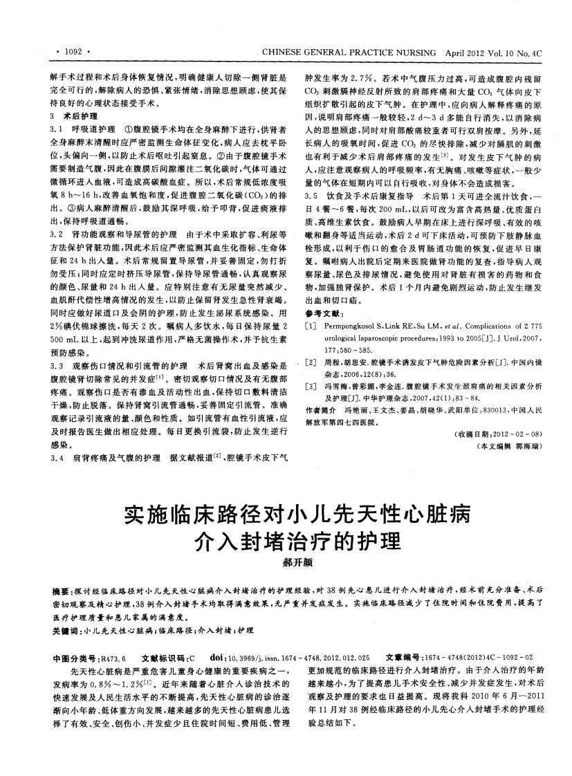 实施临床路径对小儿先天性心脏病介入封堵治疗的护理.pdf