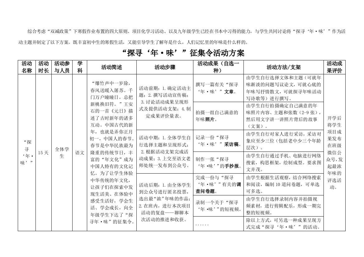 中小幼活力寒假之探寻年味寒假活动方案公开课教案教学设计课件试题卷一等奖