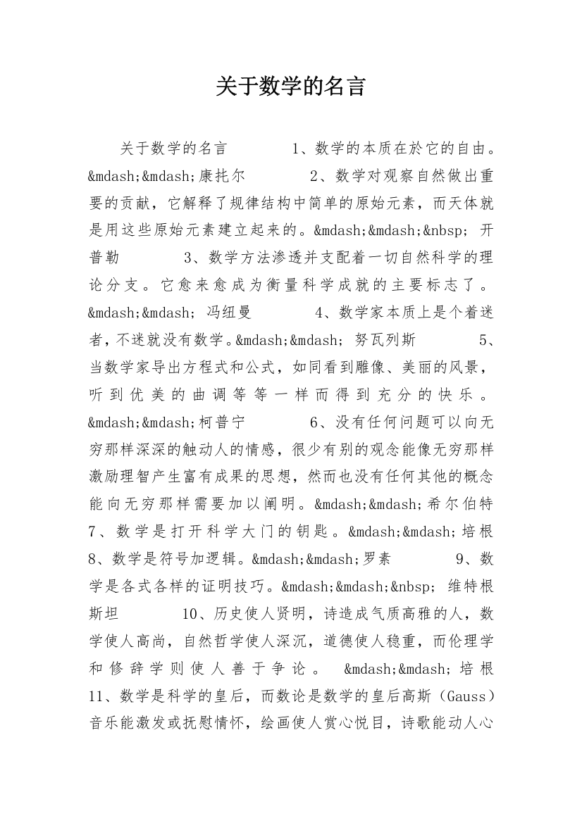 关于数学的名言