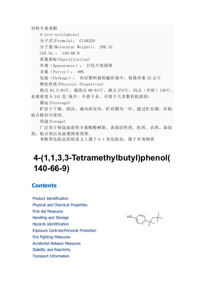 对特辛基苯酚MSDS