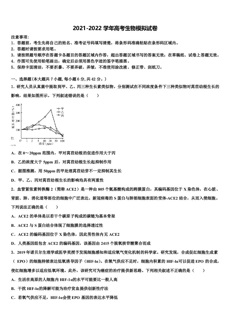 上海市比乐中学2022年高三（最后冲刺）生物试卷含解析