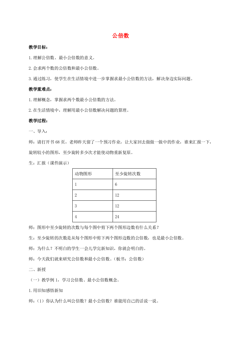 五年级数学下册