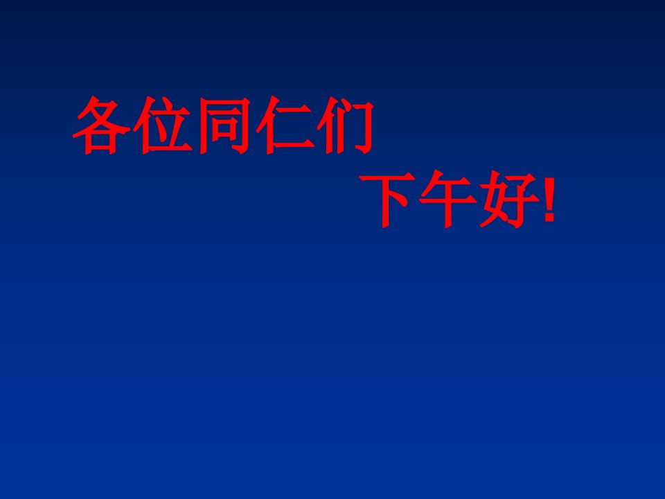 护患沟通方法技巧与护患纠纷案例讲解ppt课件