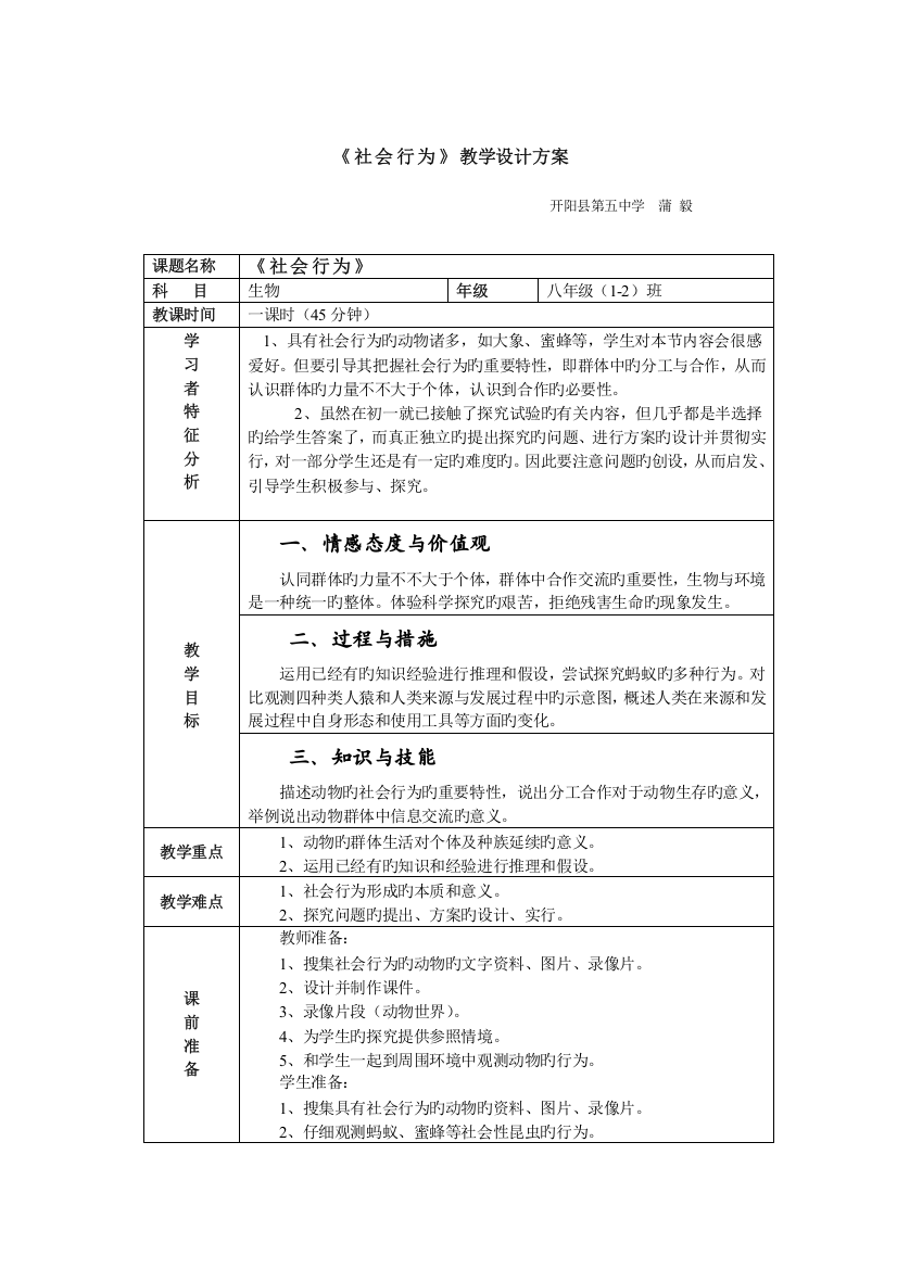 社会行为教学设计方案