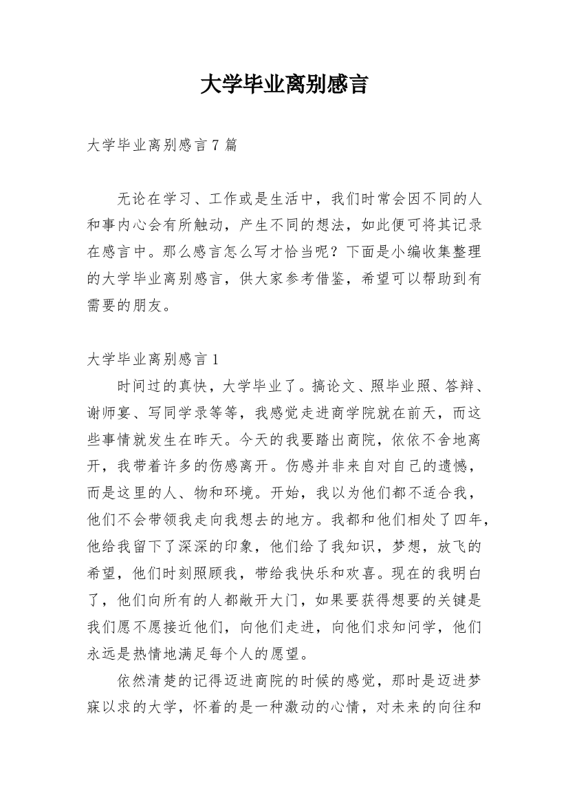 大学毕业离别感言_13