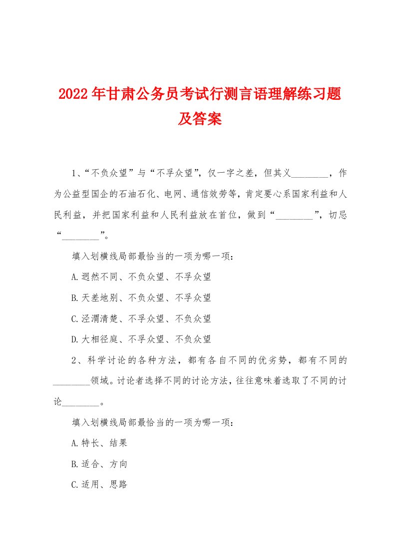 2022年甘肃公务员考试行测言语理解练习题及答案