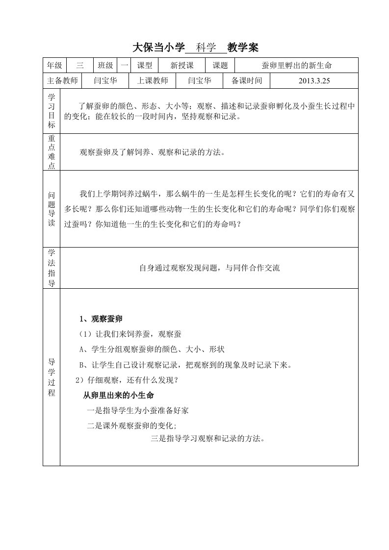 三年级科学第二单元教案