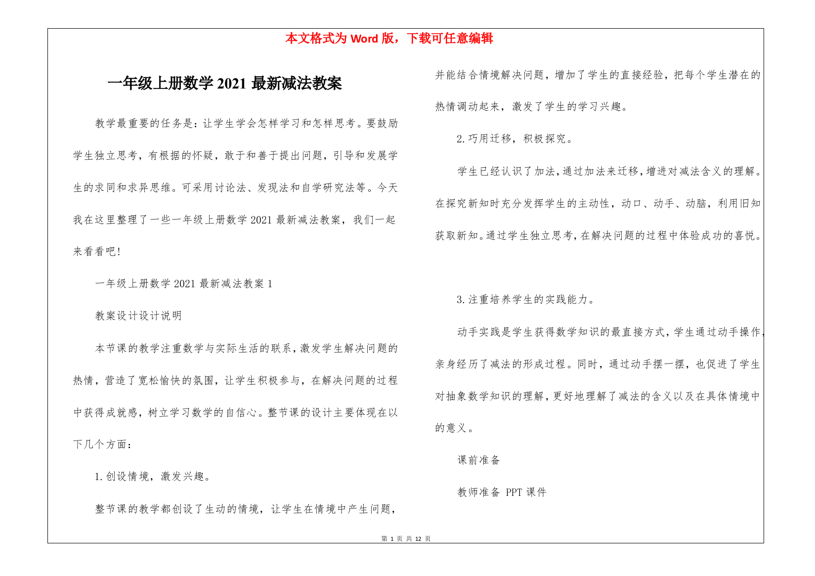 一年级上册数学2021最新减法教案