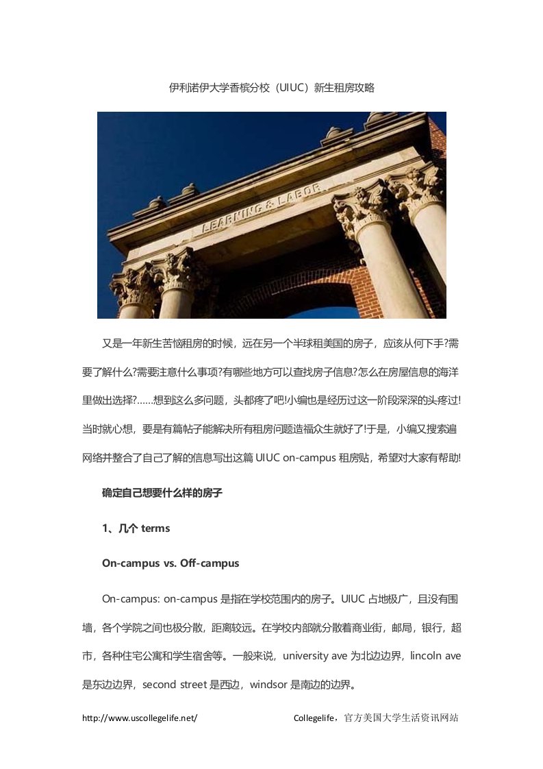 伊利诺伊大学香槟分校（UIUC）新生租房攻略