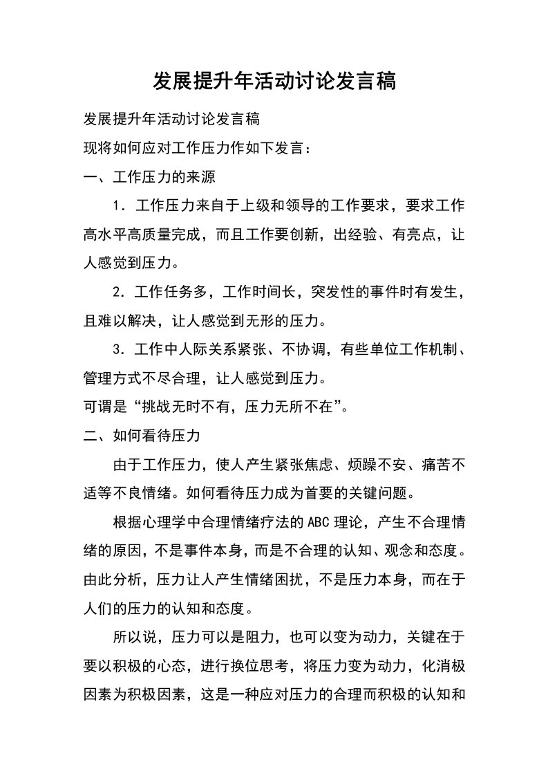 发展提升年活动讨论发言稿