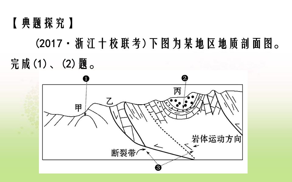 地质构造与岩层新老知识点