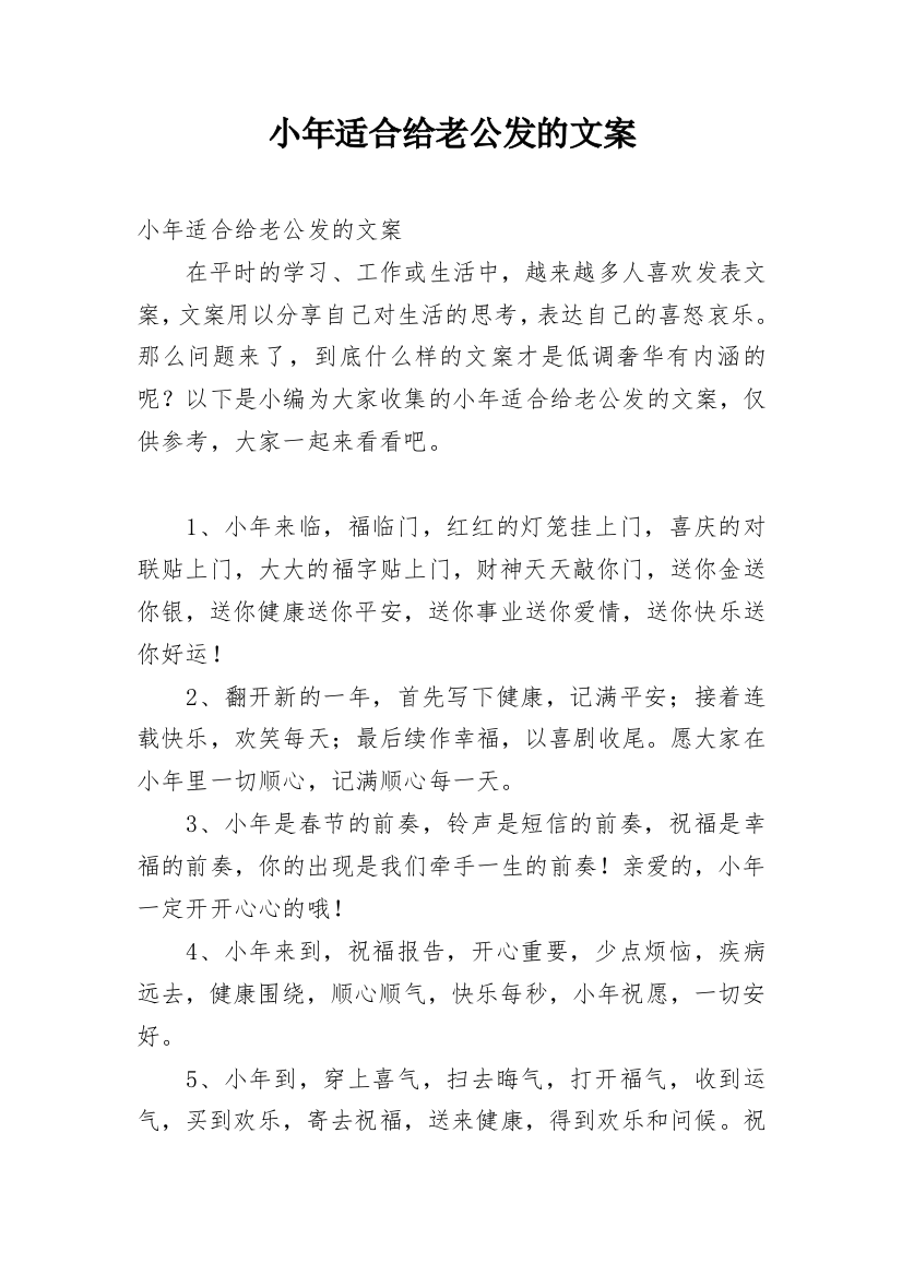 小年适合给老公发的文案